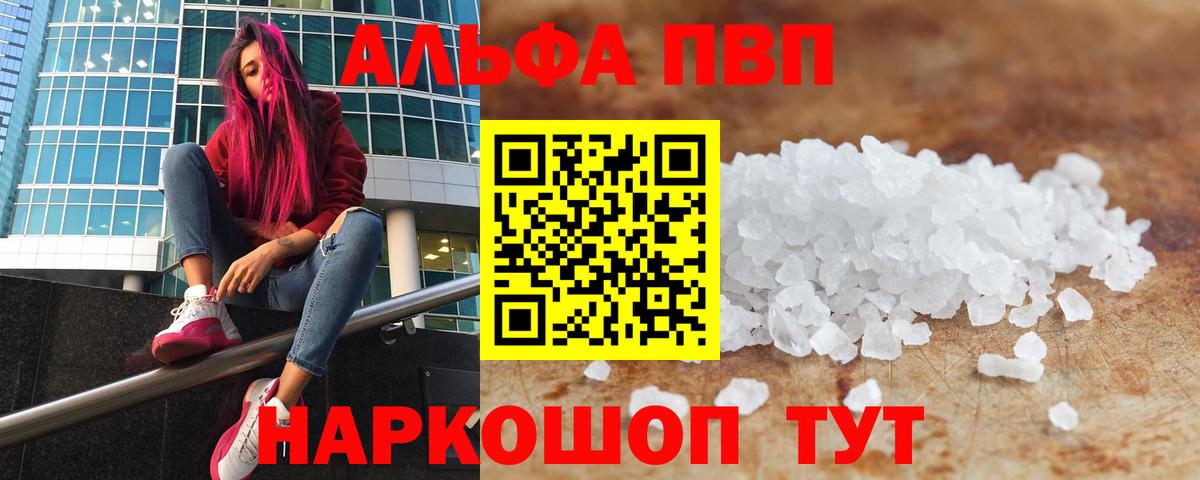 A-PVP Соль  Вход с VPN  Салават  A PVP СК  A PVP Соль 