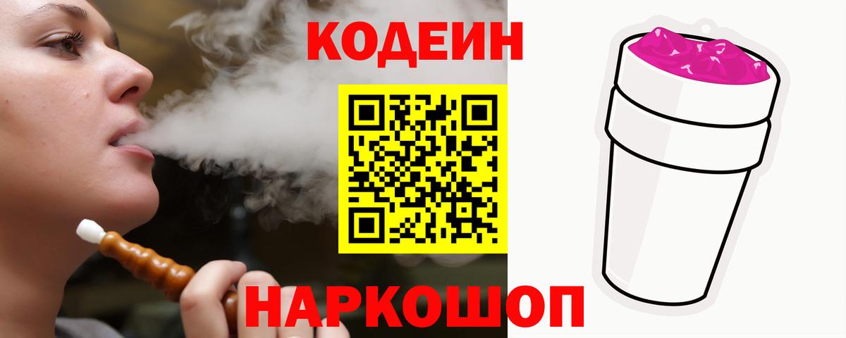 Кодеиновый сироп Lean напиток Lean (лин)  Кодеин Purple Drank  Вход с VPN  Салават 