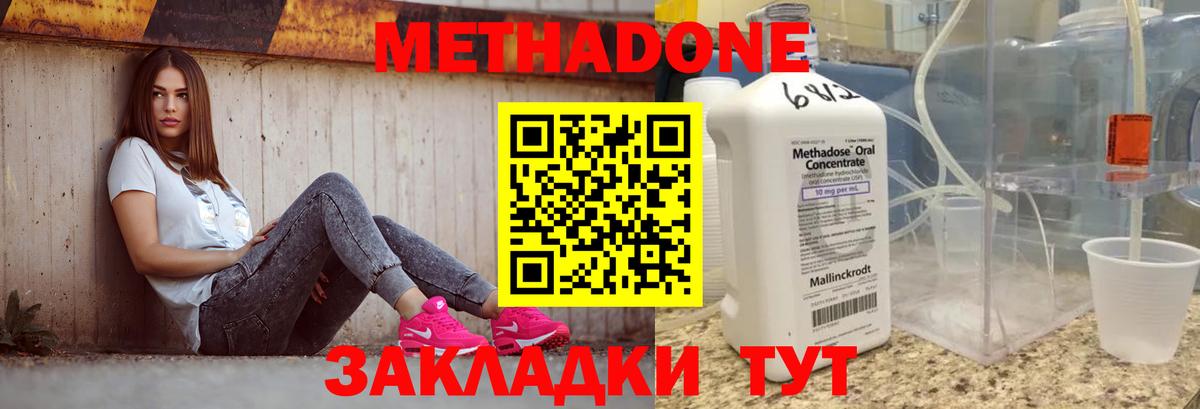 Метадон methadone  МЕТАДОН кристалл  Салават  нарко площадка какой сайт  Вход с VPN 